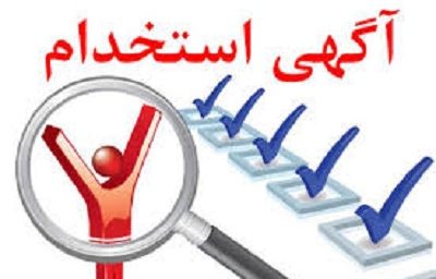 استخدام راننده بیل مکانیکی (چنگ) و تراکتور با سرویس و بیمه تکمیلی در اصفهان