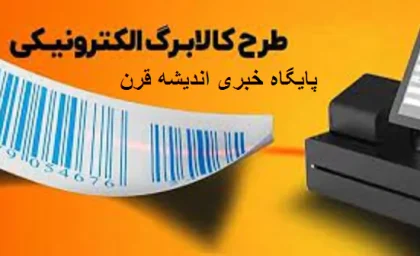 ابلاغیه جدید دولت برای طرح توزیع کالابرگ الکترونیکی | افزایش کالابرگ یارانه ای از خرداد ماه؟