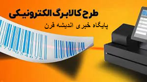 ابلاغیه جدید دولت برای طرح توزیع کالابرگ الکترونیکی | افزایش کالابرگ یارانه ای از خرداد ماه؟