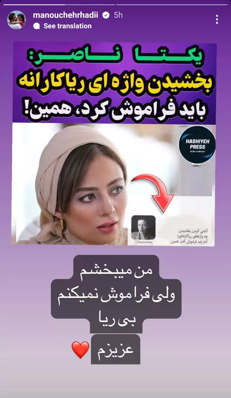 یکتا ناصر و منوچهر هادی