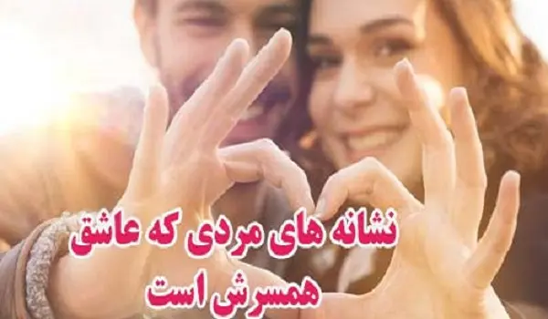 زوجین عشق زناشویی روانشناسی
