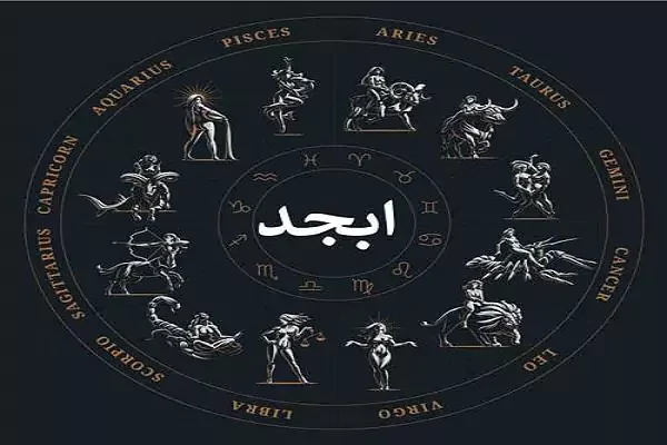 طالع‌ بینی بخت و اقبال با فال ابجد ۲۱ فروردین ۱۴۰۳ | رقص حروف ابجد با نام مامان‌
