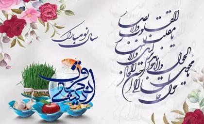 لحظه تحویل 1403