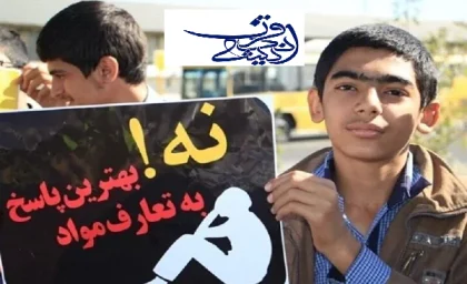 برگزاری نمایشگاه «یاریگران زندگی» در مدارس برای پیشگیری از اعتیاد