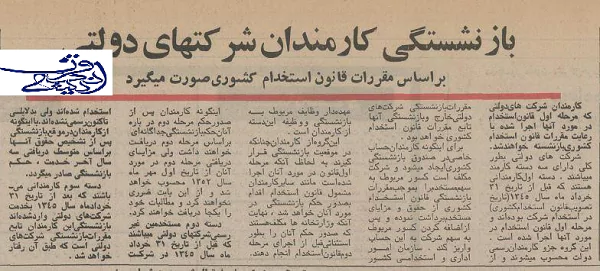 قانون بازنشستگی ایران نیم قرن پیش+متن