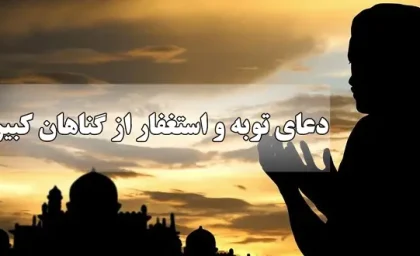 در کدام دعا از کلمات و عبارات متعدد برای توبه استفاده شده است؟ / عصیان آدم / کلماتی که باعث قبولی توبه حضرت آدم (ع) شد