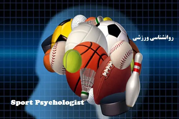 روانشناسی ورزشی | روانشناسی ورزشی چیست؟ / روانشناسان ورزشی کجا کار می کنند؟