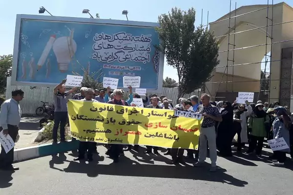 تجمع اعتراضی فرهنگیان و بازنشستگان کشوری