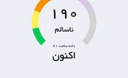 شاخص آلودگی هوای تهران امروز چهارشنبه ۱۵ آذر ۱۴۰۲