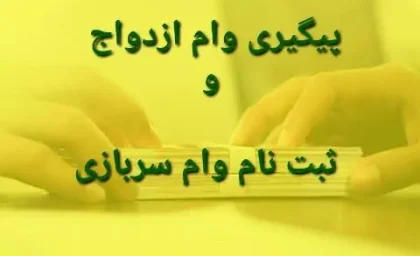 سهام عدالت