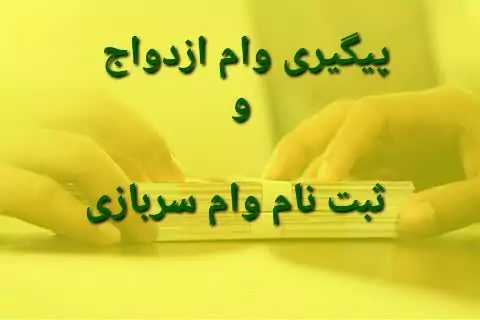 سهام عدالت