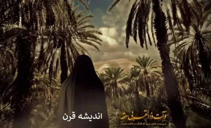 خطبه فدکیه حضرت زهرا سلام الله علیها