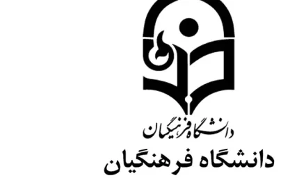 خبر مهم دانشگاه فرهنگیان برای دانشجو معلمان