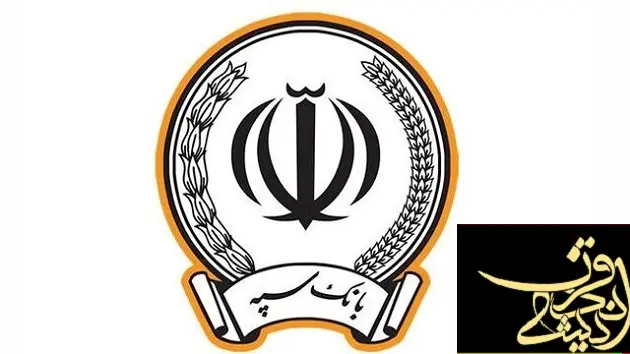 نحوه دریافت فیش حقوقی بازنشستگان بانک سپه