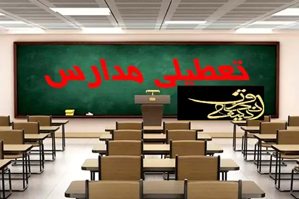 فوری/ روز شنبه به‌عنوان روز تعطیل جایگزین «پنجشنبه» تعیین شد