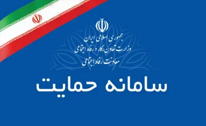 اطلاع از دهک بندی یارانه| ورود به سایت حمایت hemayat.mcls.gov.ir