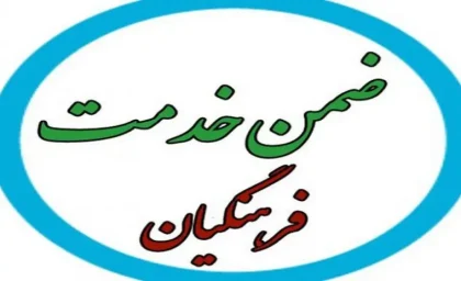 همه چیز درباره ضمن خدمت فرهنگیان
