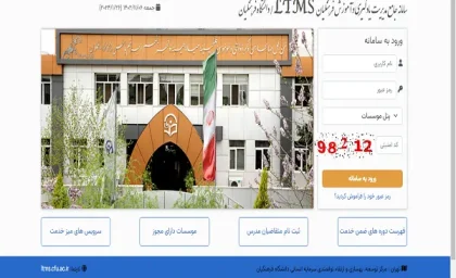 سامانه ضمن خدمت فرهنگیان| ورود به سامانه ltms.cfu.ac.ir (سامانه جدید) + دانلود برنامه ضمن خدمت فرهنگیان