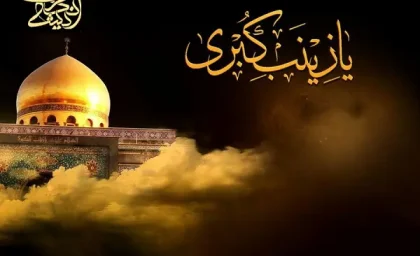 به مناسبت وفات زینب کبری؛ خداحافظ ای خاتون غم‌ ها!