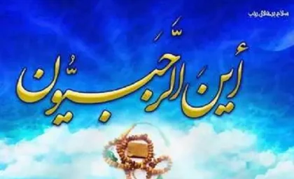 اعمال شب پانزدهم رجب