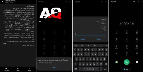 استعلام مانده حجمی و زمانی بسته اینترنت همراه اول