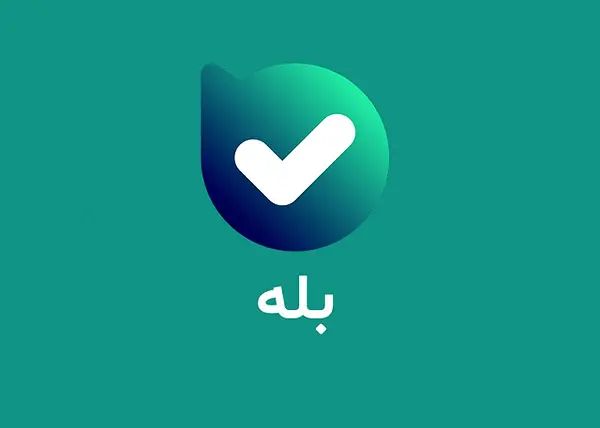 امکان پرداخت کمک های نقدی به کمیته امداد امام خمینی(ره) از طریق اپلیکیشن بله