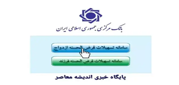 وام ازدواج ۱۴۰۳ برای هر نفر چقدر است؟