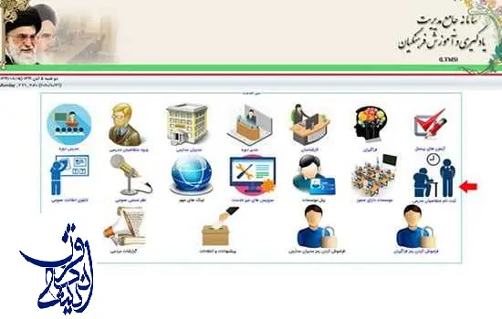 ورود به سایت ضمن خدمت فرهنگیان وزارت آموزش و پرورش