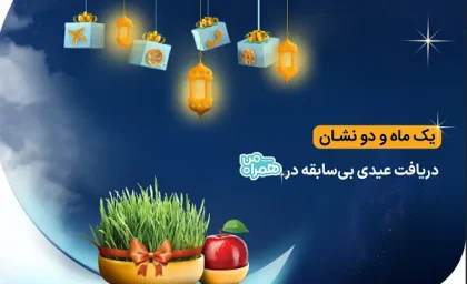 عیدانه همراه اول برای نوروز ۱۴۰۳+ کد فعالسازی بسته اینترنت