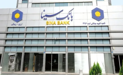 هشتمین جشنواره قرعه‌کشی حساب‌های قرض‌الحسنه پس‌انداز بانک سینا آغاز شد