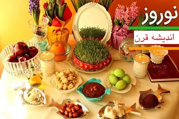 عید نوروز مبارک باد پایگاه خبری اندیشه قرن