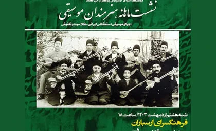 نشست ماهانه هنرمندان موسیقی در فرهنگسرای ارسباران
