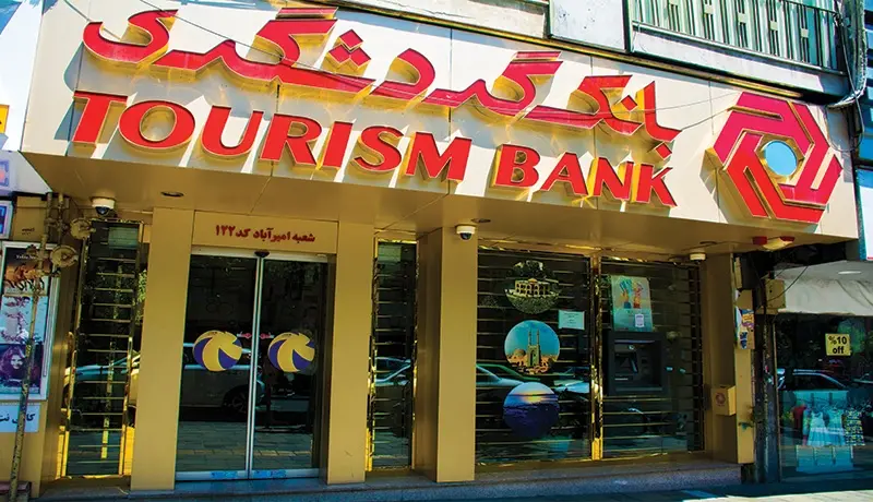 متقاضیان وام فوری بدون ضامن عجله کنند | وام فوری 300 میلیونی با کارمزد 2 درصد بانک گردشگری فقط تا این تاریخ