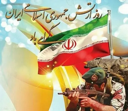 روز ارتش مبارک