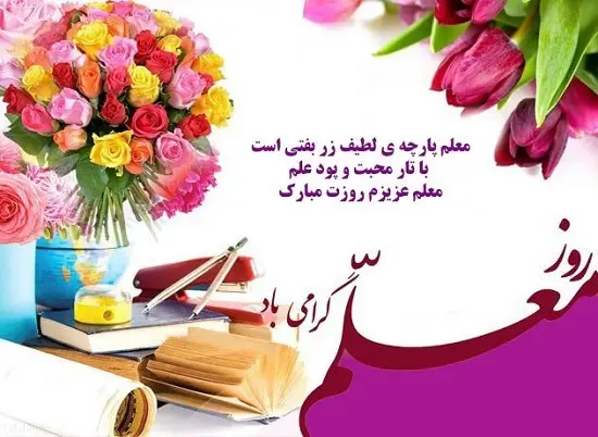 فوری و ویژه؛واریز عیدی روز معلم  به حساب فرهنگیان بازنشسته/ جیب بازشسنگان پر از پول شد+جزئیات