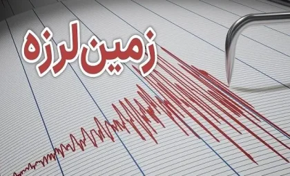 زلزله نسبتا شدید کرمان را لرزاند