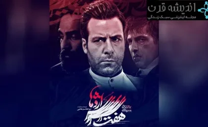 زمان پخش و تکرار سریال هفت سر اژدها بعد از ماه رمضان از شبکه سه سیما