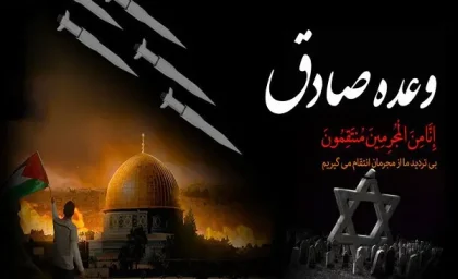 عملیات «وعده صادق» توهم رژیم صهیونیستی و حامیانش را از بین برد