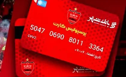اعلام اسامی برندگان قرعه کشی بلیت بازی پرسپولیس و سپاهان ویژه دارندگان “پرسپولیس کارت”