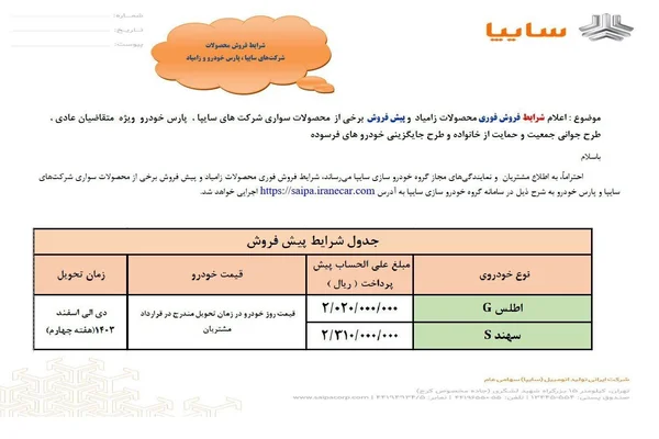 اطلس-جی سايپا