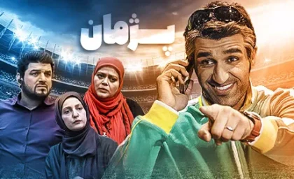 سریال پژمان چند قسمت است | اطلاعاتی درباره سریال پژمان