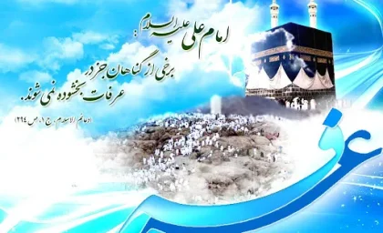 نحوه غسل روز عرفه