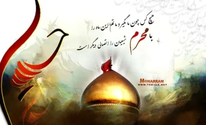 تاریخ دقیق آغاز ماه محرم در تقویم سال 1403 چه روزی است؟
