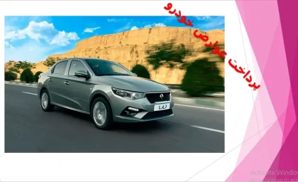 عوارض خودرو | از نحوه پرداخت عوارض خودرو سریع و فوری تا پرداخت عوارض شهرداری خودرو با موبایل