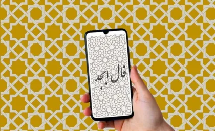 فال ابجد 7 مرداد ۱۴۰۳ | رصد روز