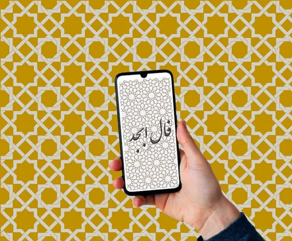 فال ابجد 7 مرداد ۱۴۰۳ | رصد روز