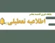 اندیشه معاصر – آیا ادارات خوزستان فردا شنبه ۶ مرداد ماه ۱۴۰۳ تعطیل است؟ / تعطیلی ادارات خوزستان فردا ۶ مرداد ۱۴۰۳