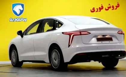 فروش فوری ایران خودرو با یک خودروی فوق لوکس و لاکچری آغاز شد | زیر قیمت صاحب خودروی لوکس شوید