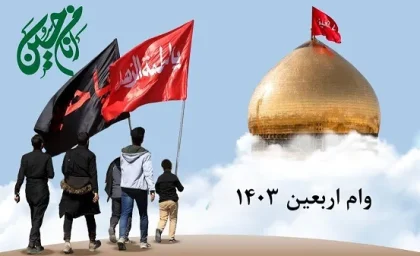 وام اربعین ۱۴۰۳| شرایط اعطای وام اربعین + رقم وام اربعین ۱۴۰۳ چقدر است ؟
