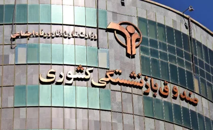 اطلاعیه مهم صندوق بازنشستگی برای بازنشستگان